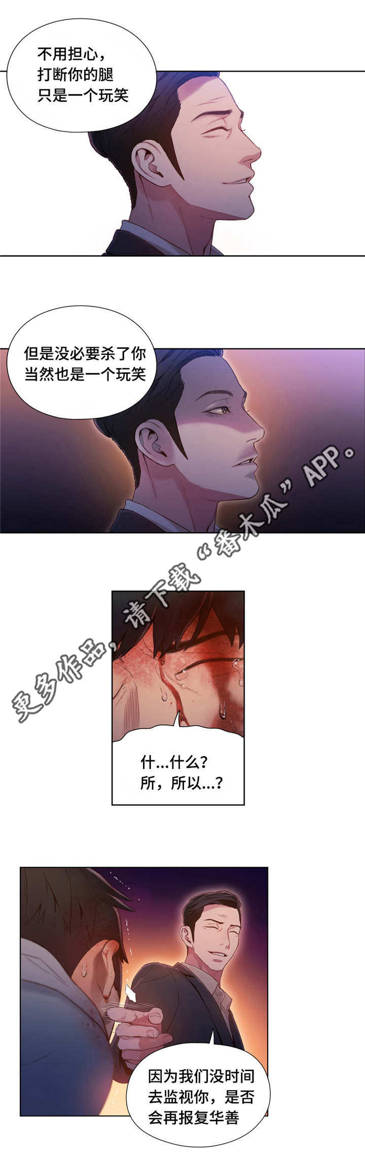 《第一感》第83章丽丹 第8页