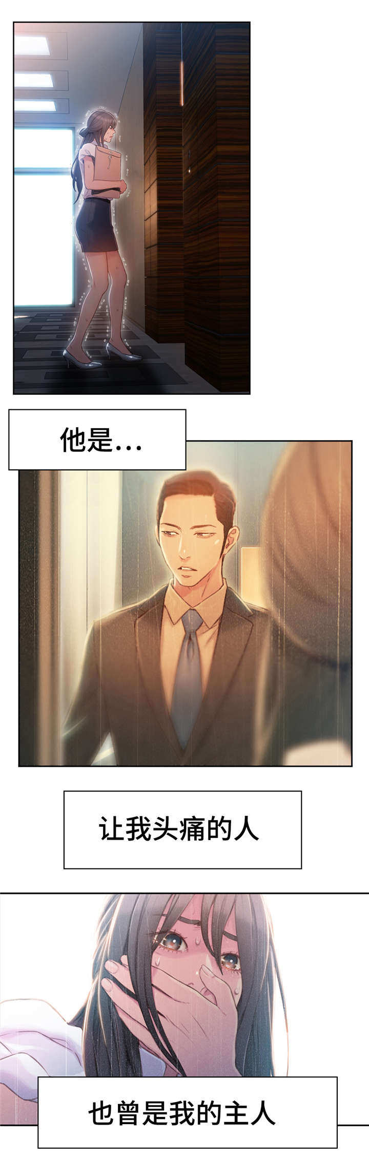 《第一感》第86章曾经的主人 第12页