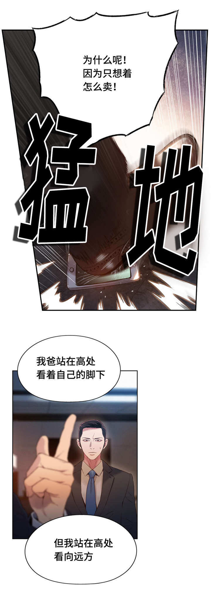 《第一感》第86章曾经的主人 第3页