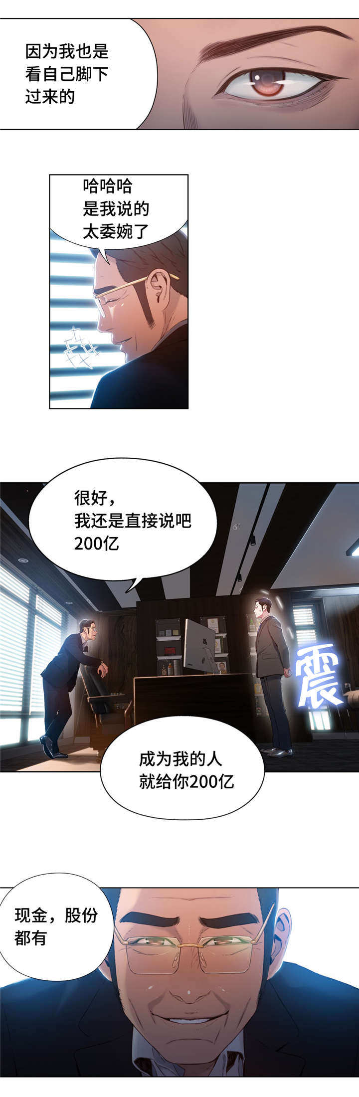 《第一感》第86章曾经的主人 第5页