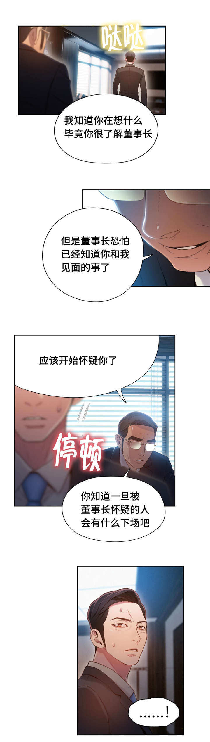 《第一感》第86章曾经的主人 第7页