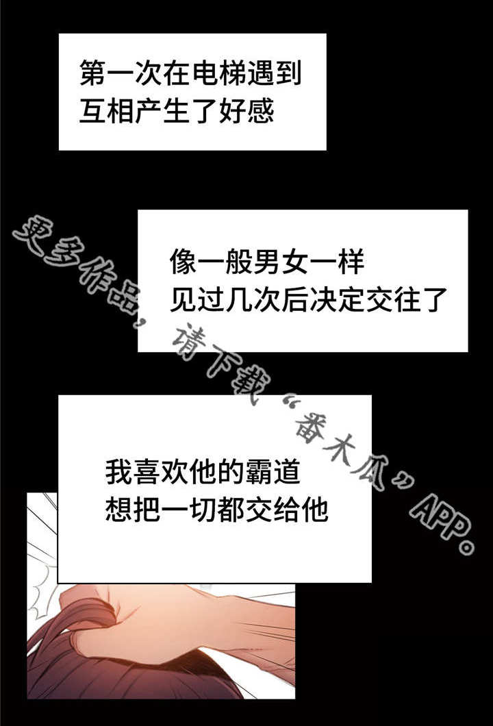 《第一感》第87章付出全部 第11页