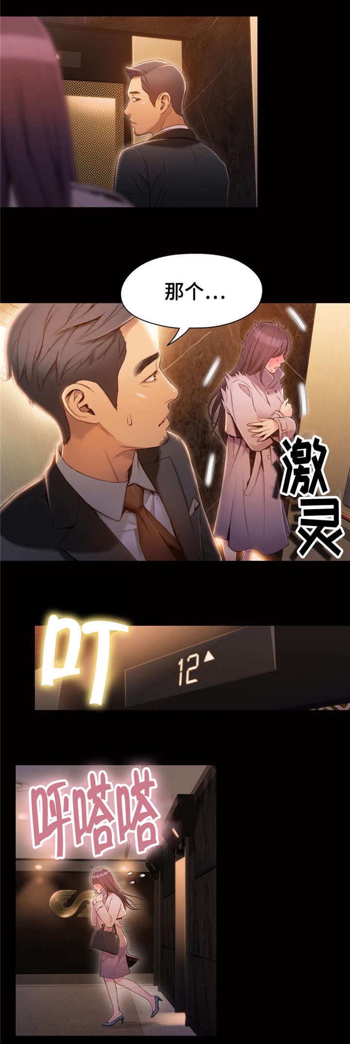 《第一感》第87章付出全部 第4页