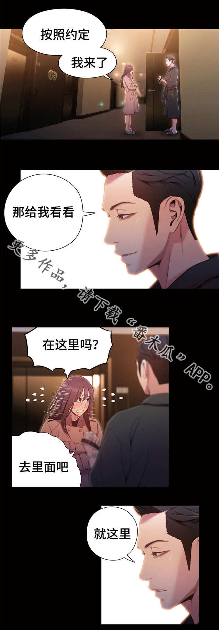 《第一感》第87章付出全部 第7页