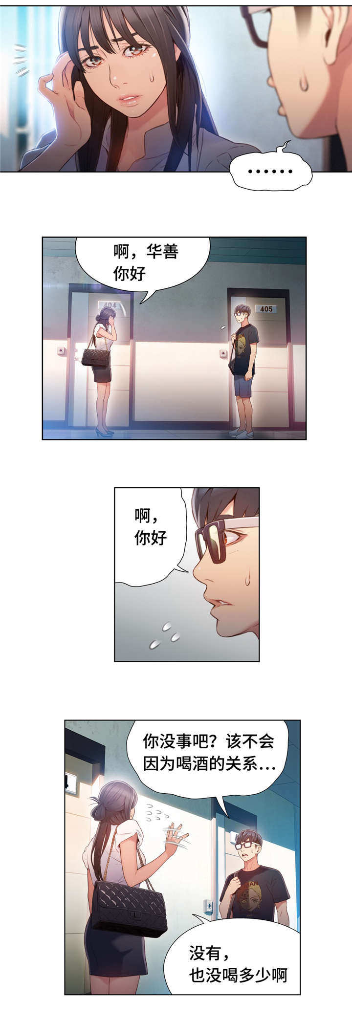 《第一感》第85章副会长 第10页