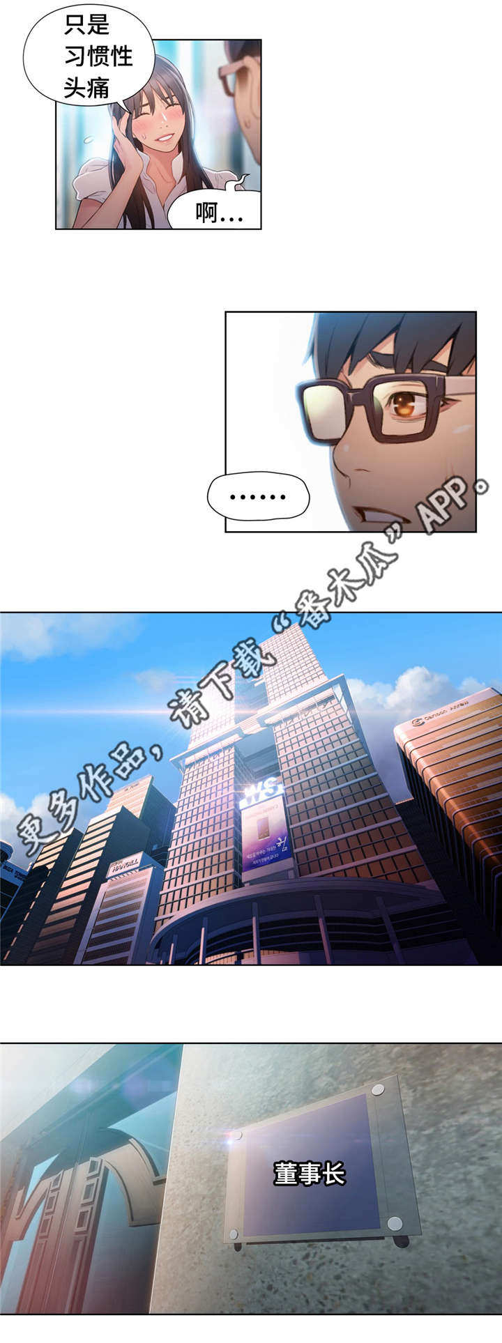 《第一感》第85章副会长 第11页