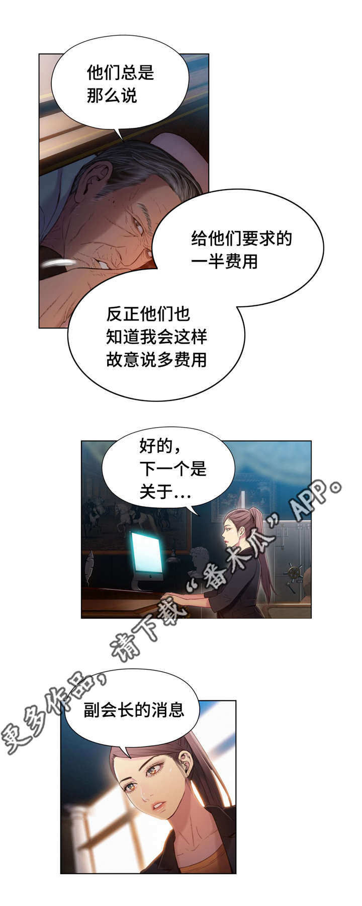 《第一感》第85章副会长 第13页