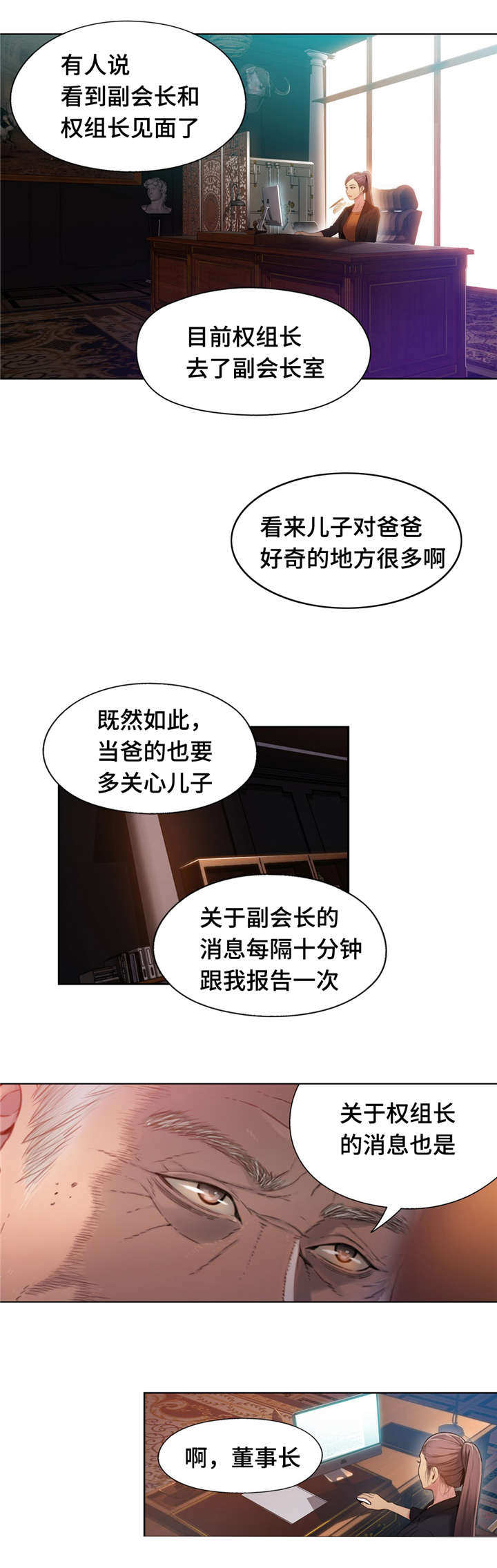 《第一感》第85章副会长 第14页