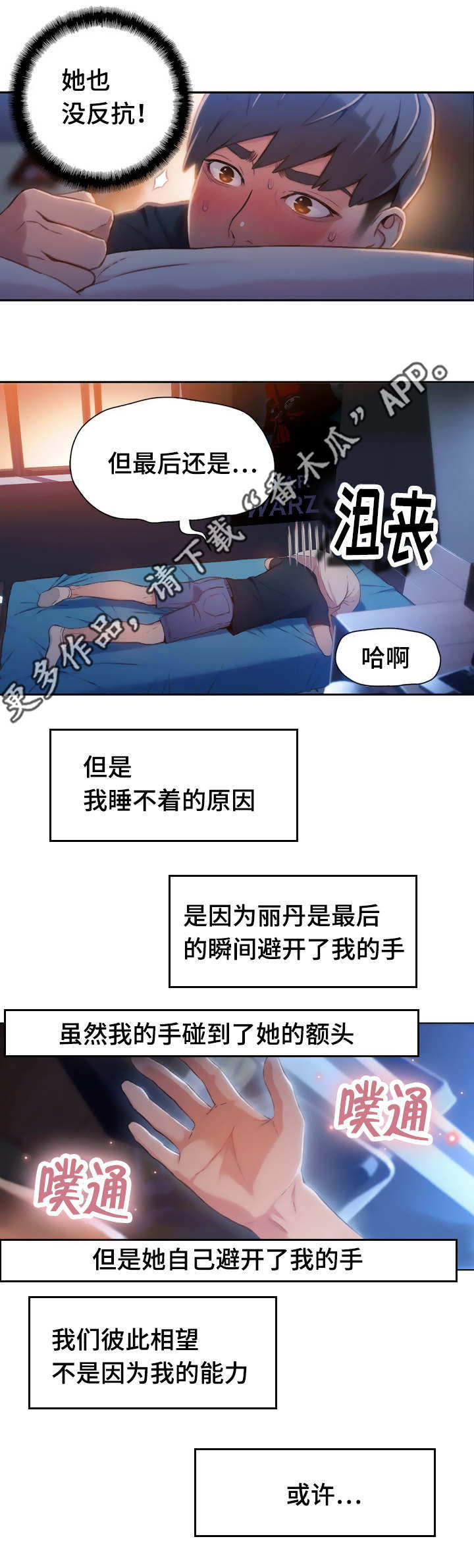《第一感》第85章副会长 第2页