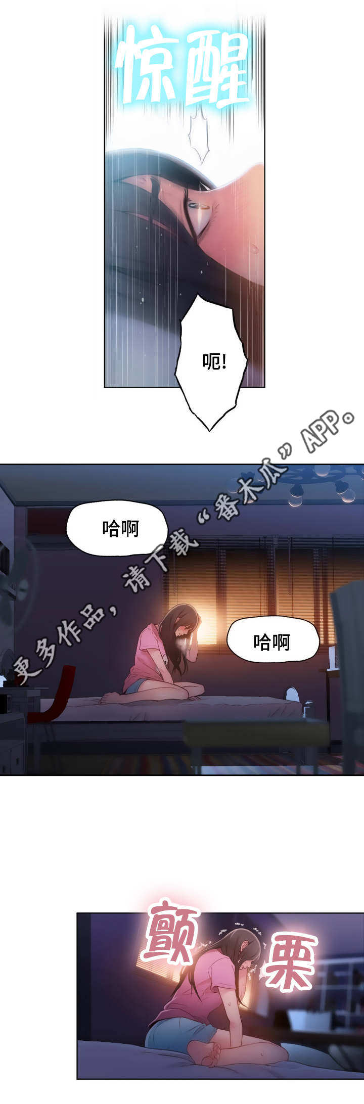《第一感》第85章副会长 第6页