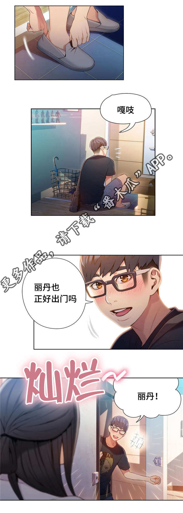 《第一感》第85章副会长 第9页