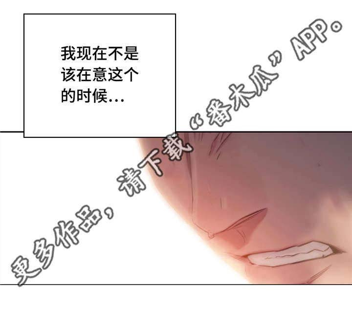 《第一感》第88章在意 第8页