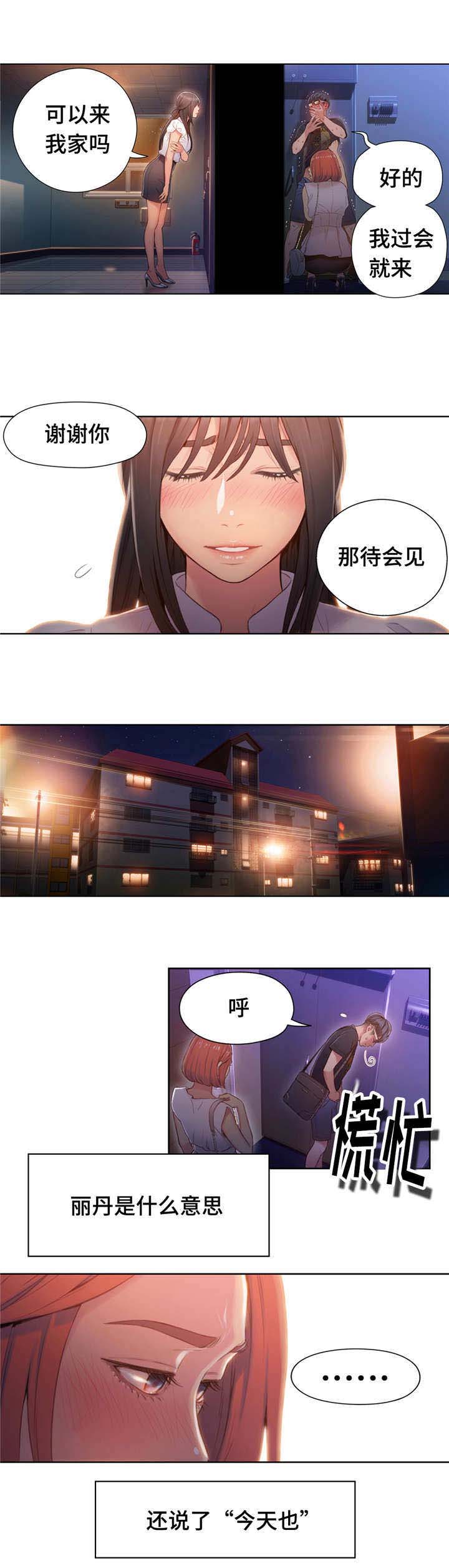 《第一感》第90章忘不了 第10页