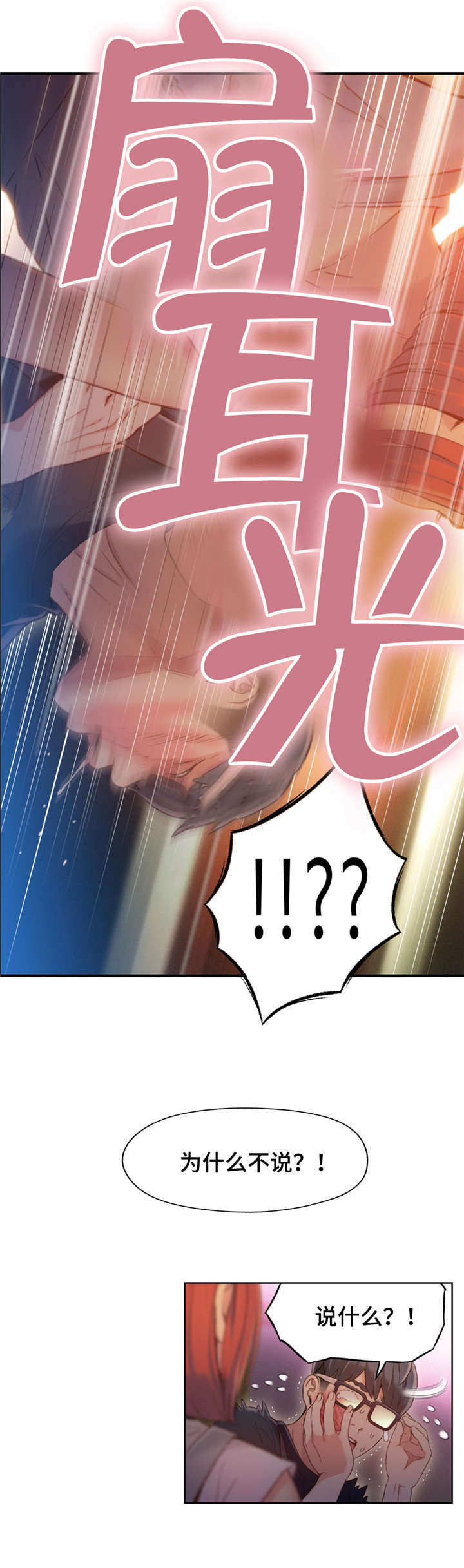 《第一感》第90章忘不了 第12页