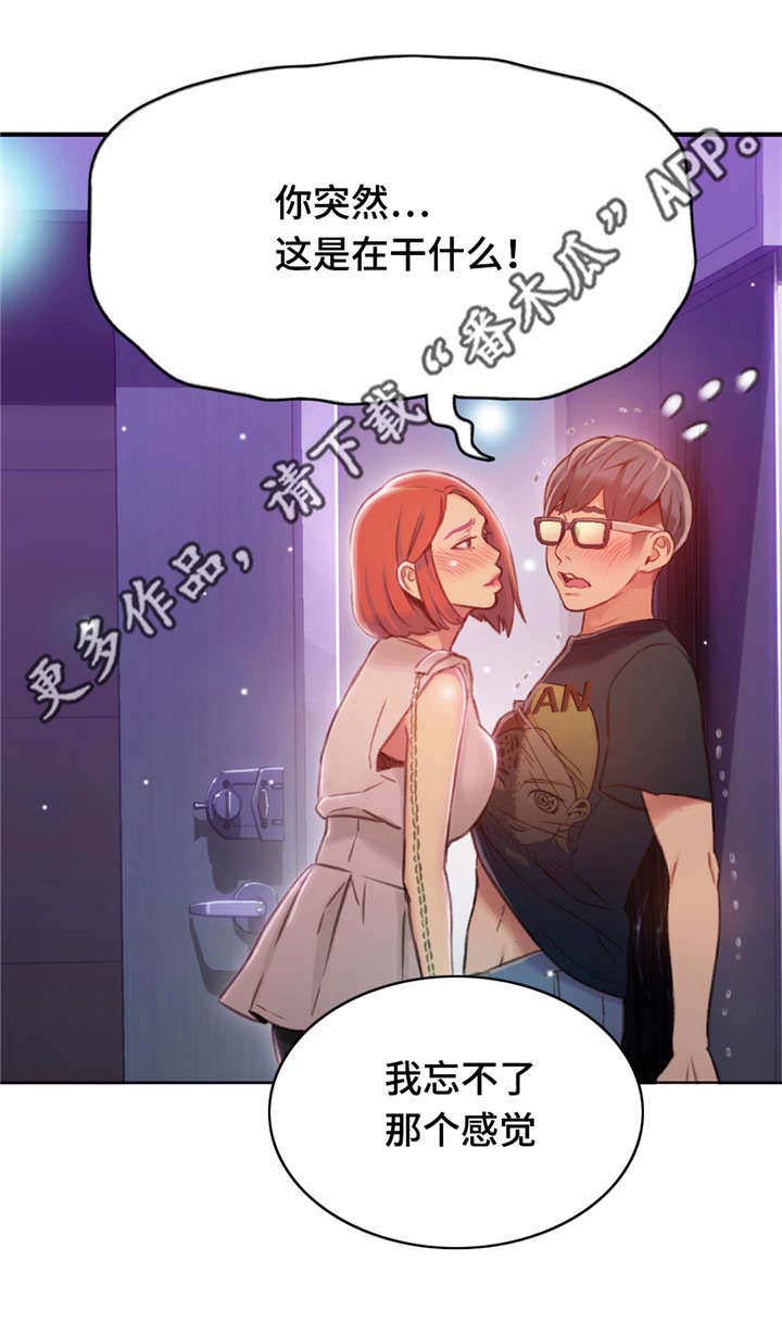 《第一感》第90章忘不了 第4页