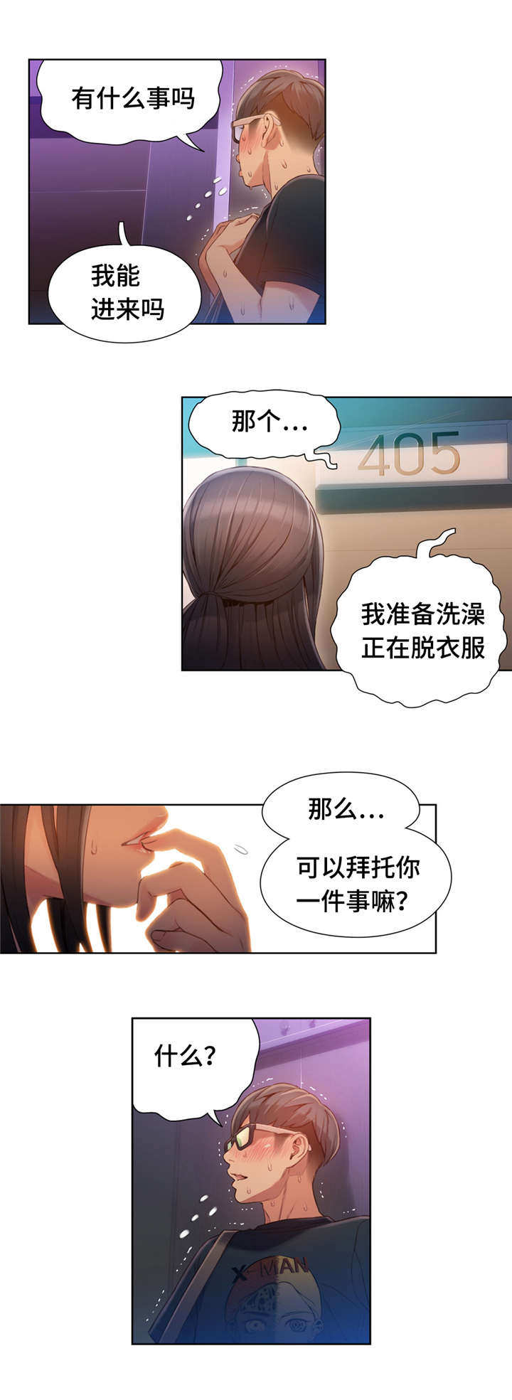 《第一感》第90章忘不了 第8页
