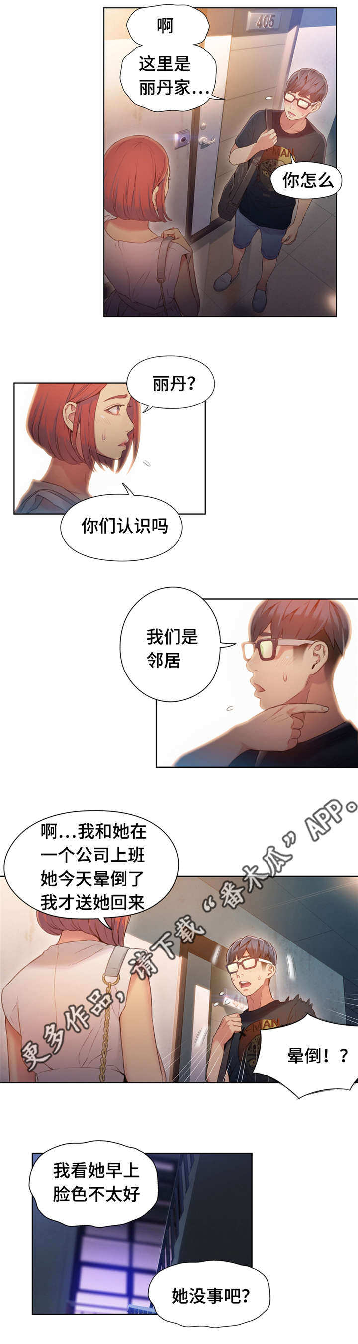 《第一感》第89章世界真小 第10页