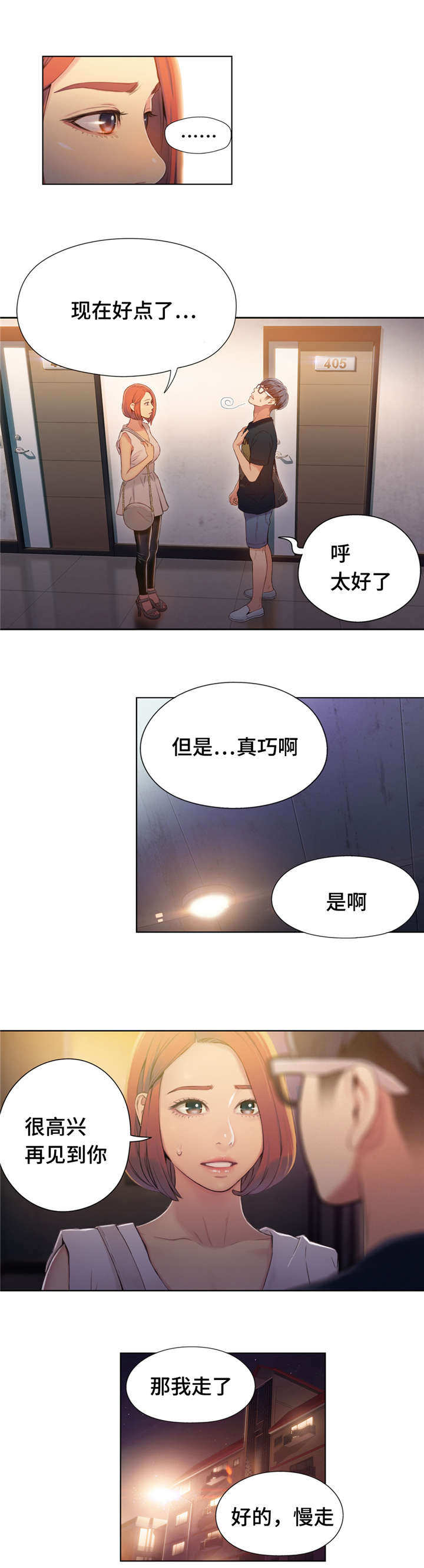 《第一感》第89章世界真小 第11页