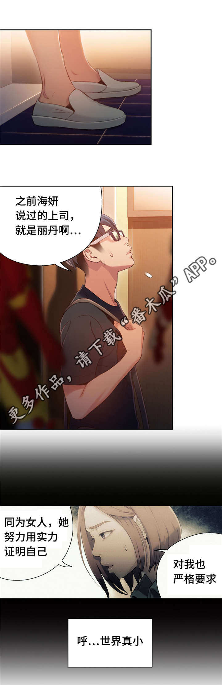 《第一感》第89章世界真小 第12页
