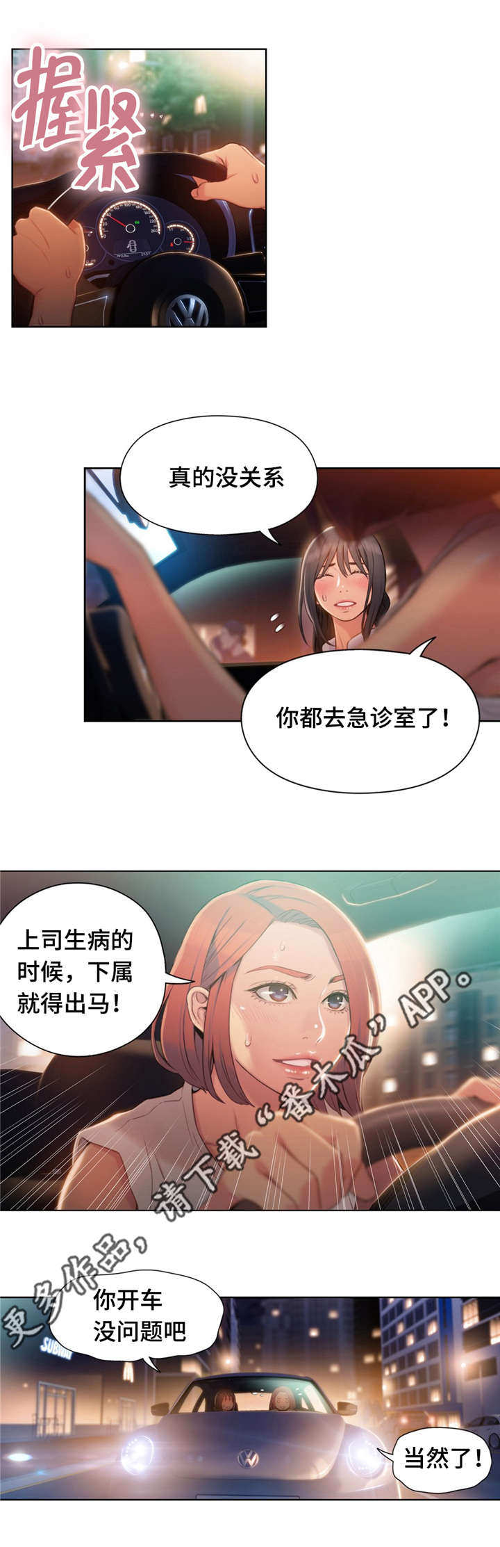 《第一感》第89章世界真小 第2页