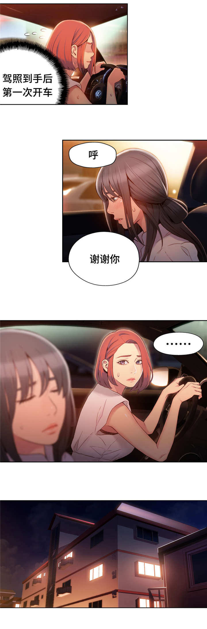 《第一感》第89章世界真小 第3页