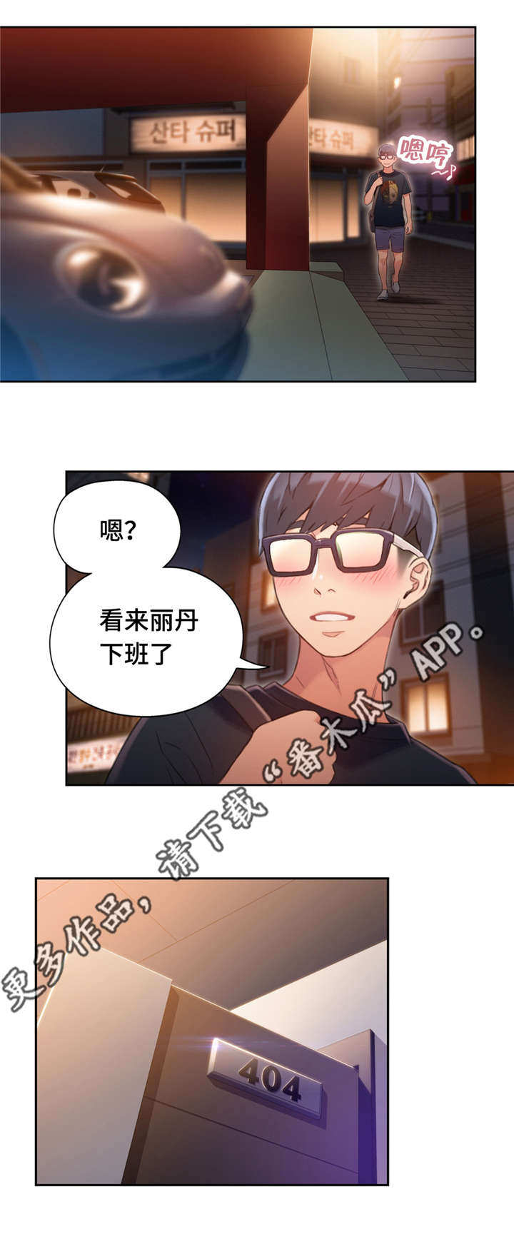 《第一感》第89章世界真小 第4页