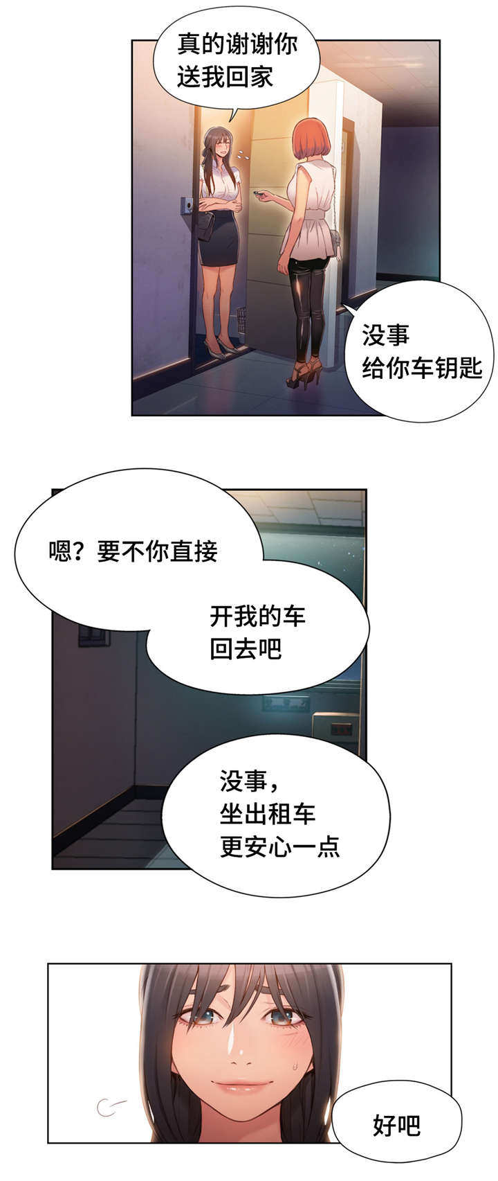 《第一感》第89章世界真小 第5页