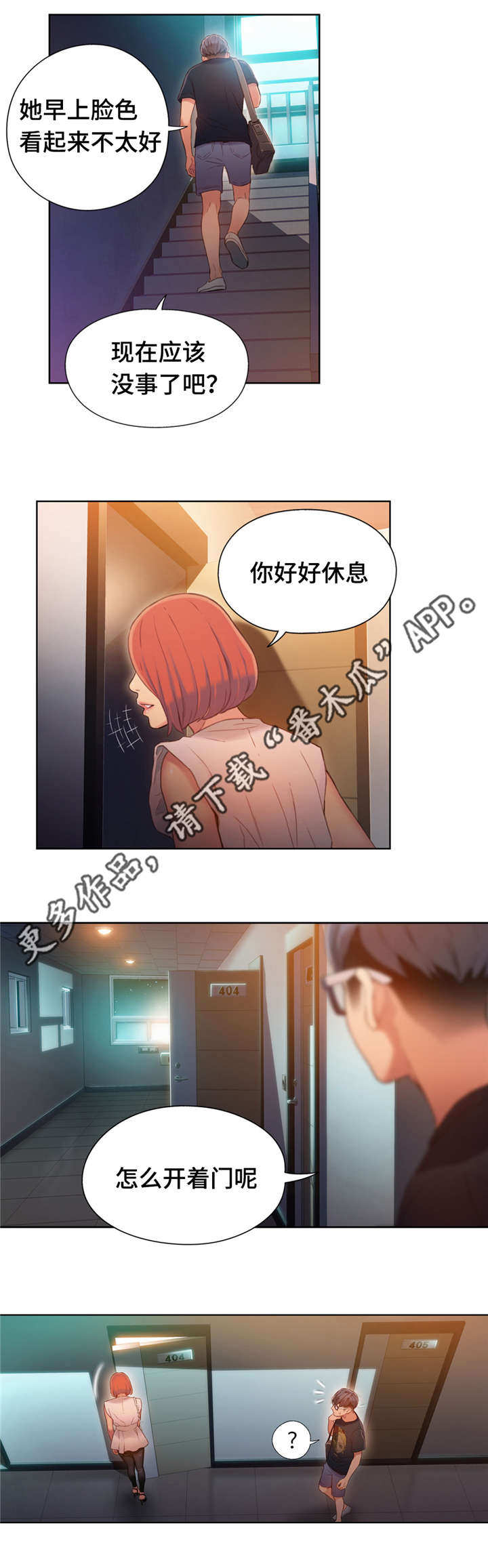 《第一感》第89章世界真小 第6页