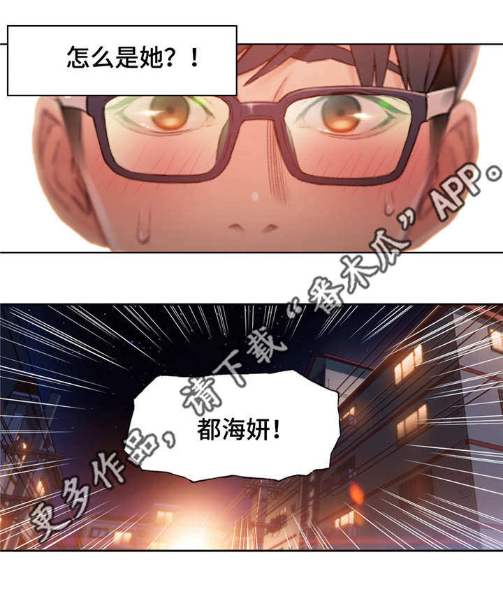 《第一感》第89章世界真小 第8页