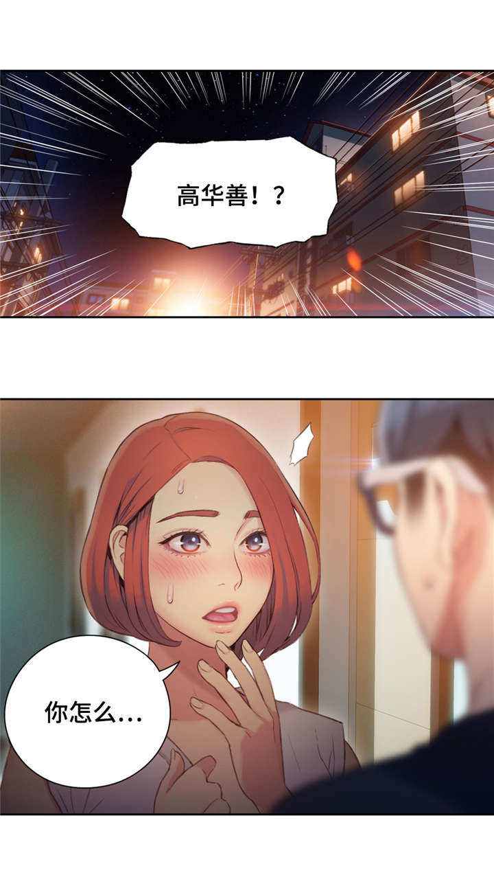 《第一感》第89章世界真小 第9页