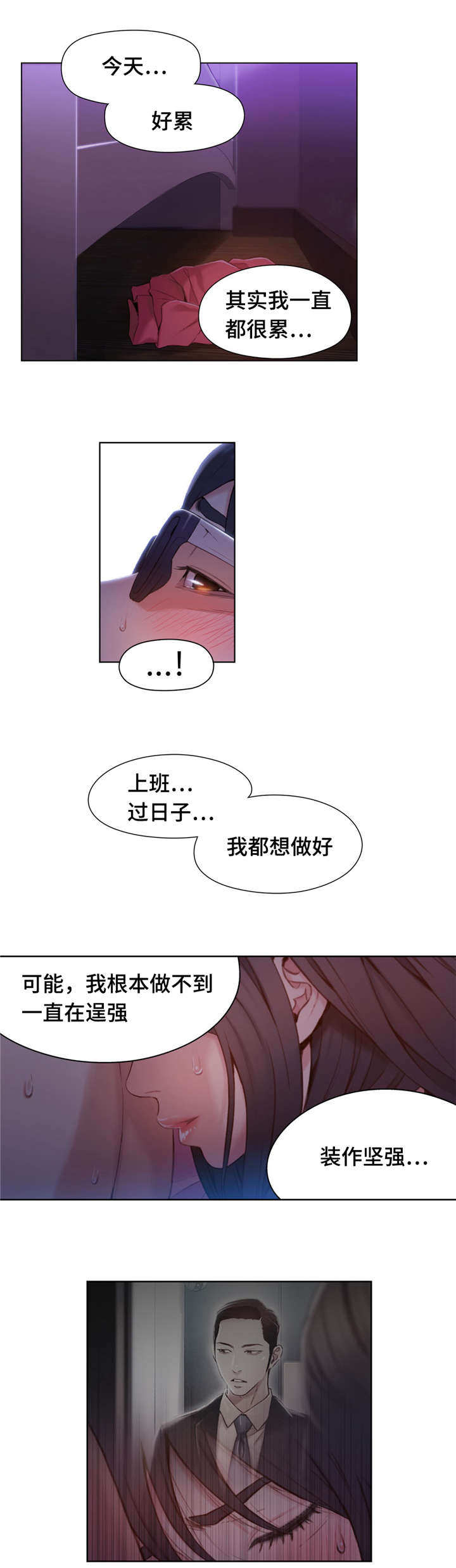 《第一感》第93章亲吻 第1页