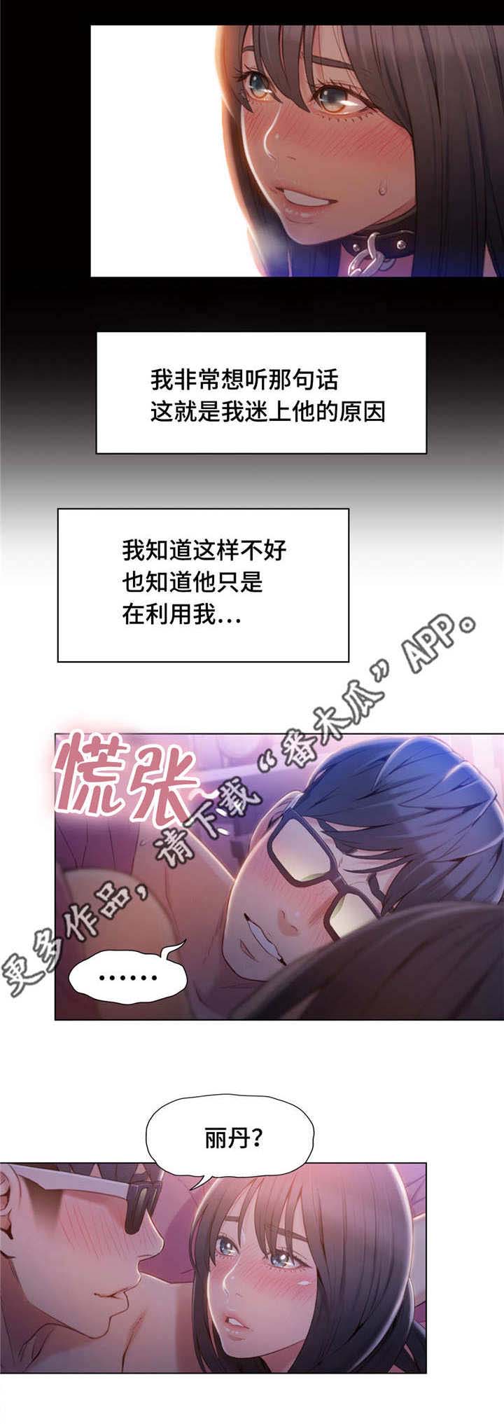 《第一感》第93章亲吻 第6页