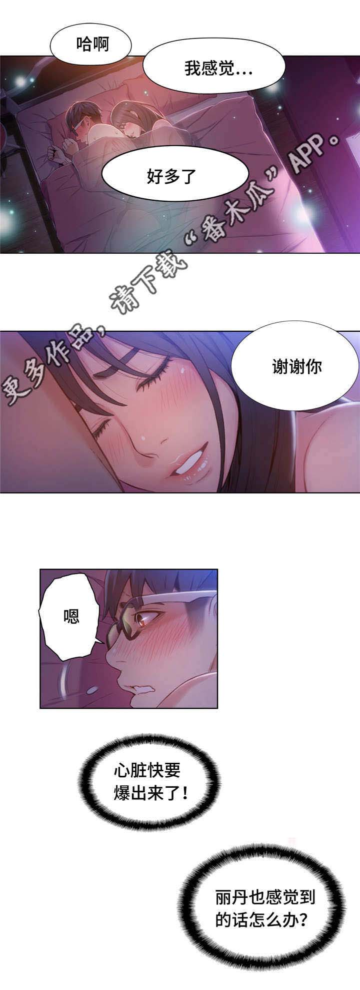 《第一感》第92章心脏要爆炸了 第10页