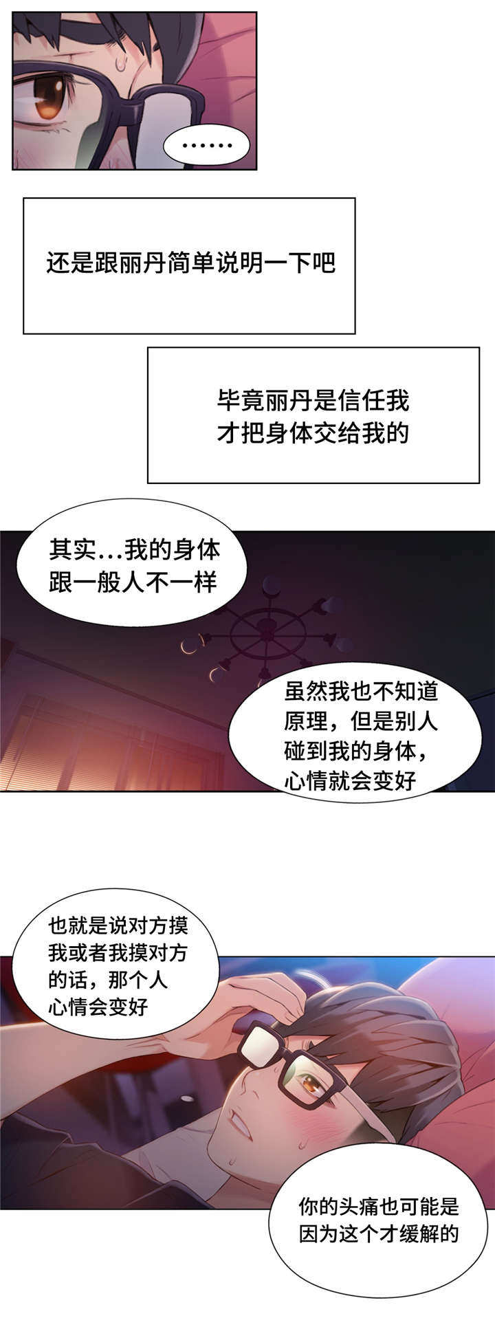 《第一感》第92章心脏要爆炸了 第1页