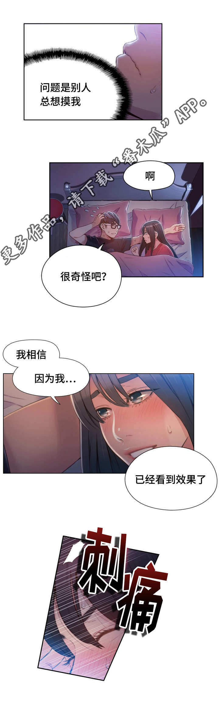 《第一感》第92章心脏要爆炸了 第2页