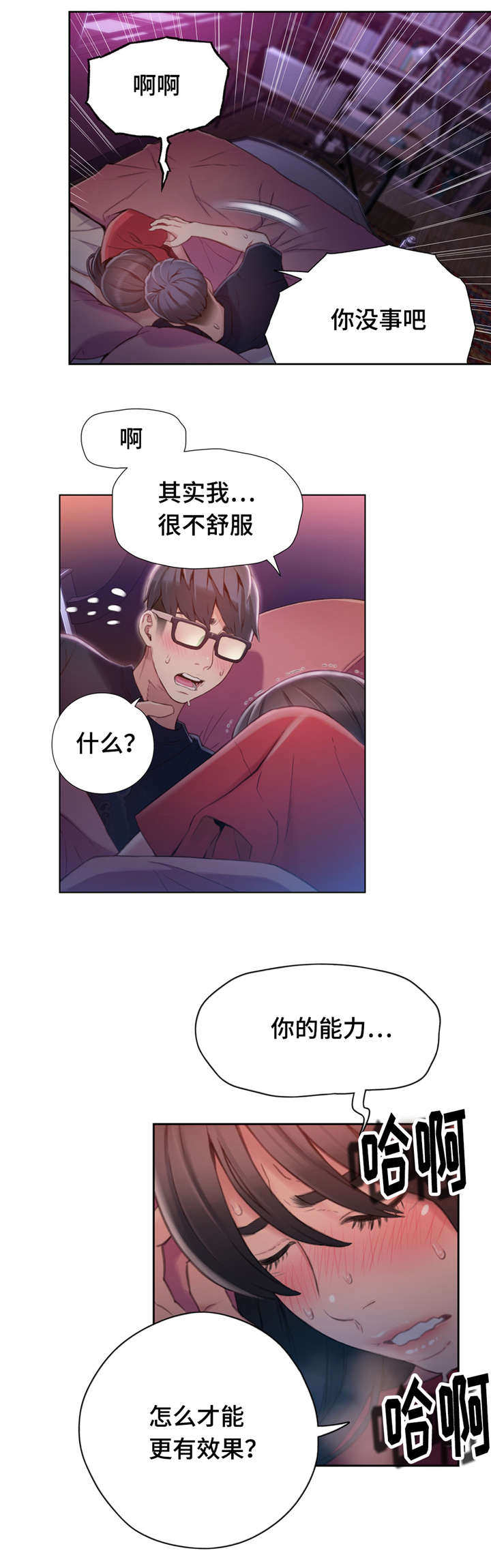 《第一感》第92章心脏要爆炸了 第3页