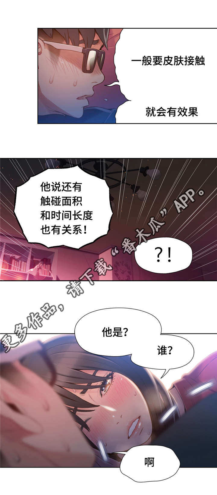 《第一感》第92章心脏要爆炸了 第4页