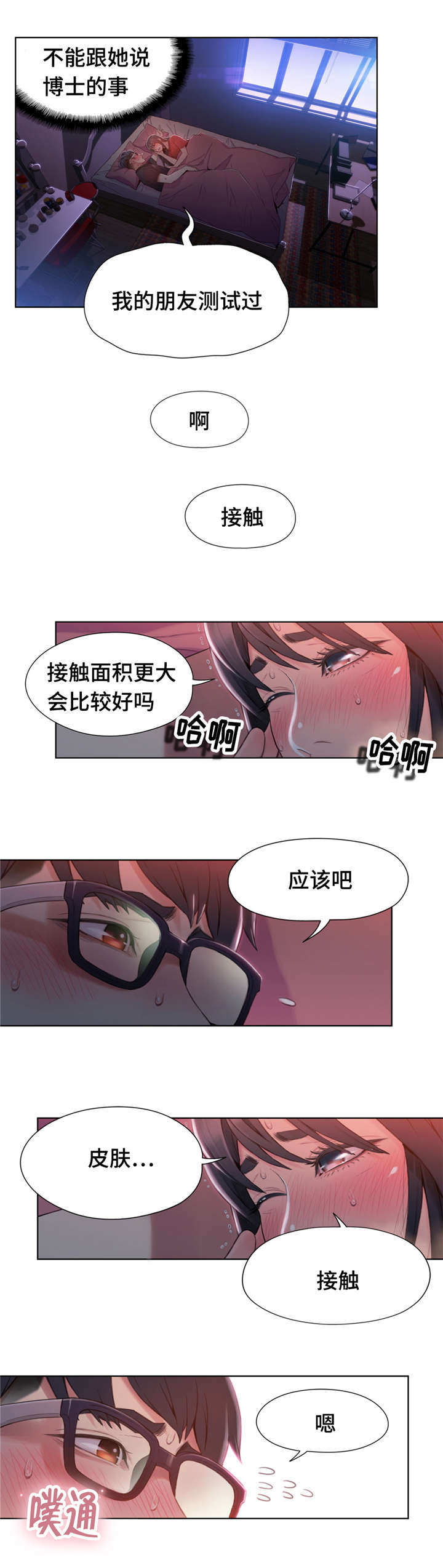 《第一感》第92章心脏要爆炸了 第5页