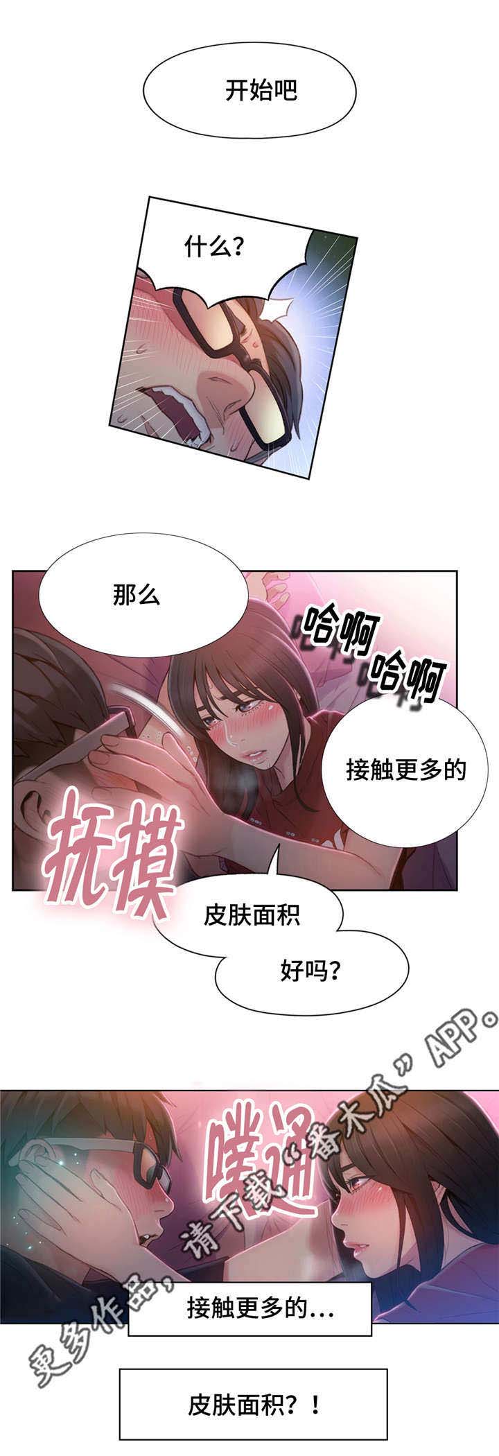 《第一感》第92章心脏要爆炸了 第6页