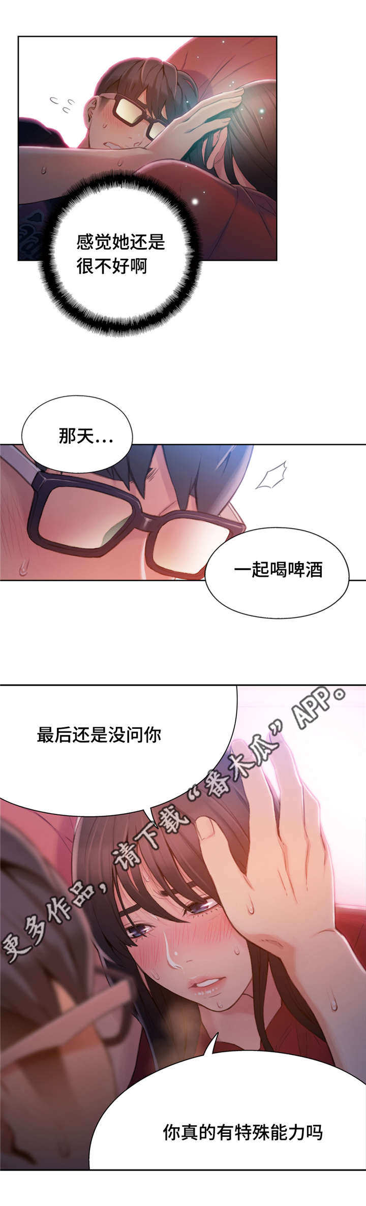 《第一感》第91章特殊能力 第10页