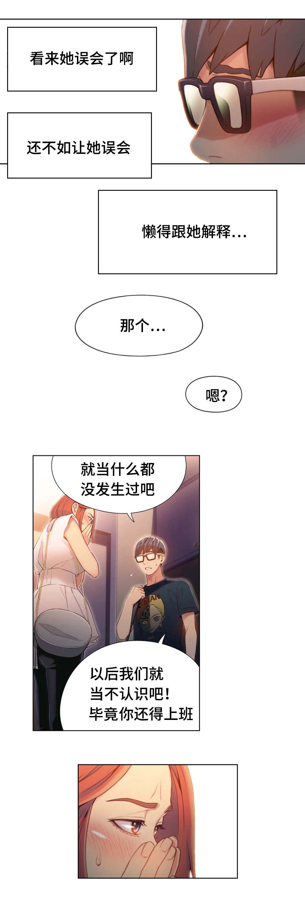 《第一感》第91章特殊能力 第3页