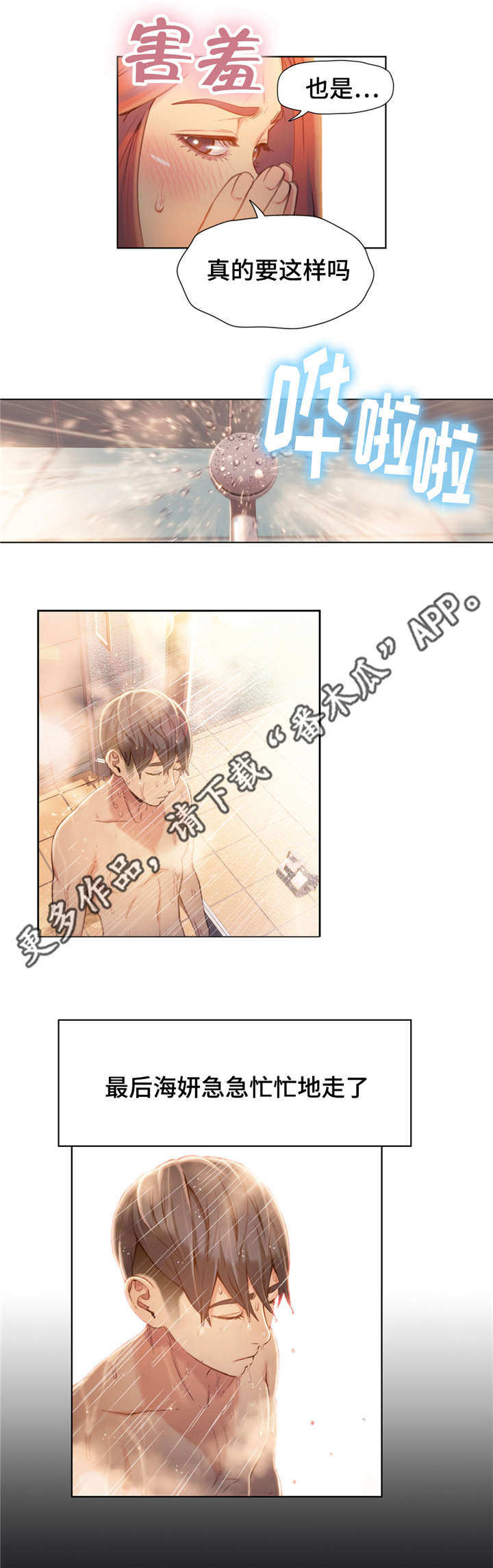 《第一感》第91章特殊能力 第4页
