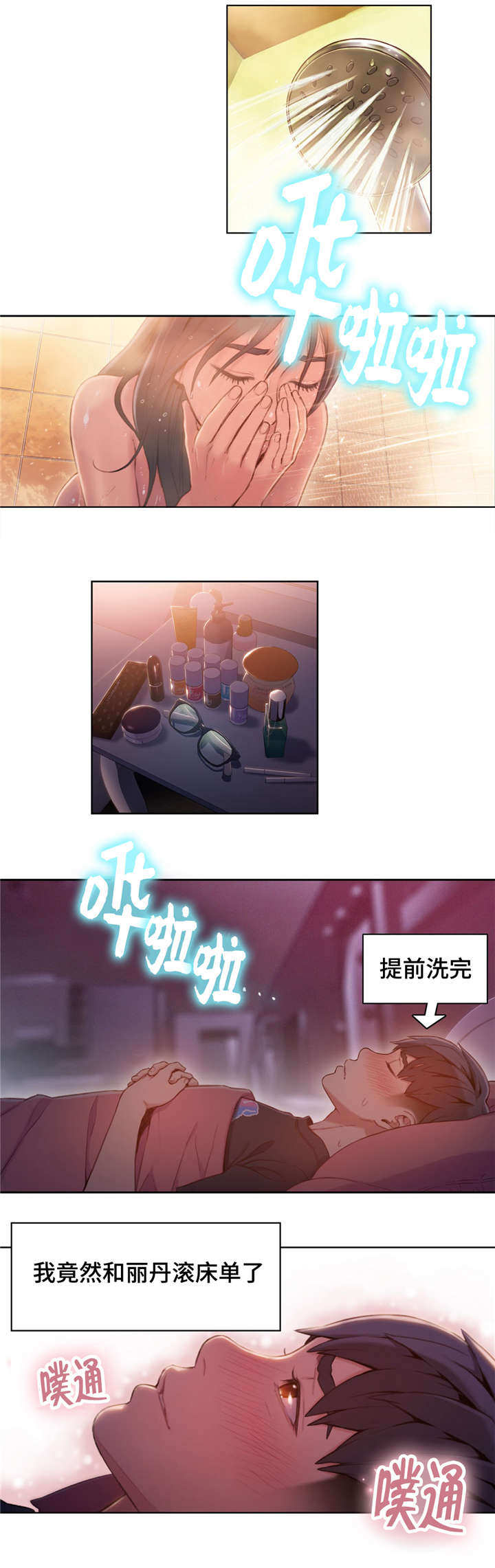 《第一感》第95章尴尬 第2页