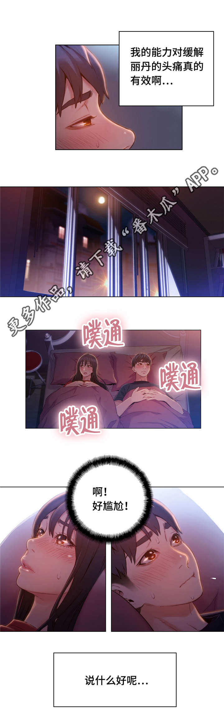 《第一感》第95章尴尬 第5页