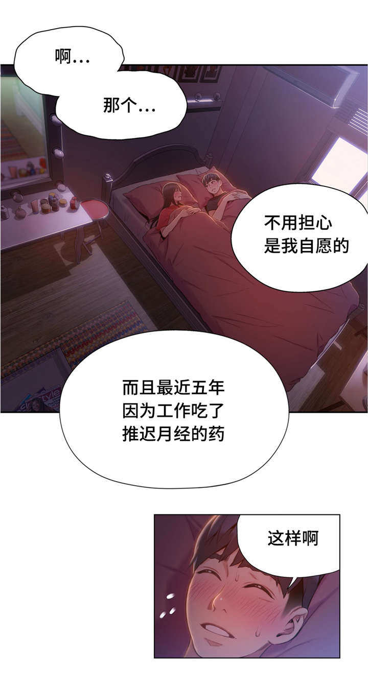 《第一感》第95章尴尬 第7页