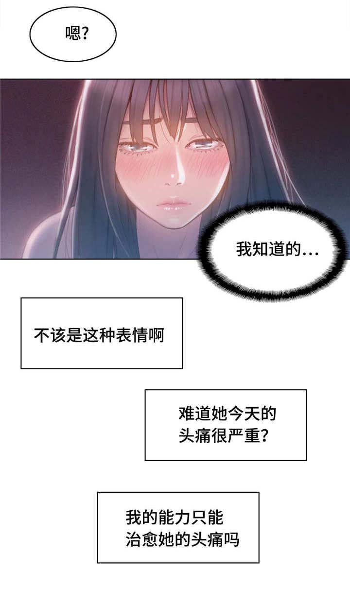《第一感》第94章我来帮你 第11页