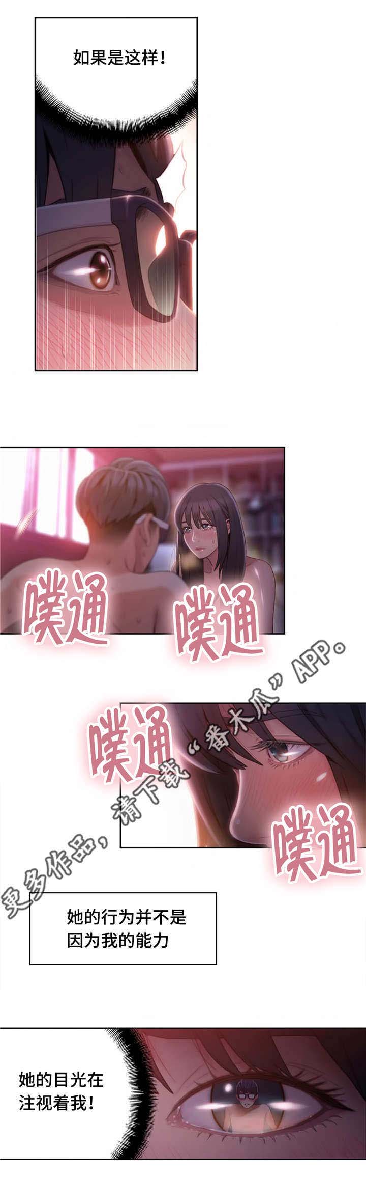 《第一感》第94章我来帮你 第12页