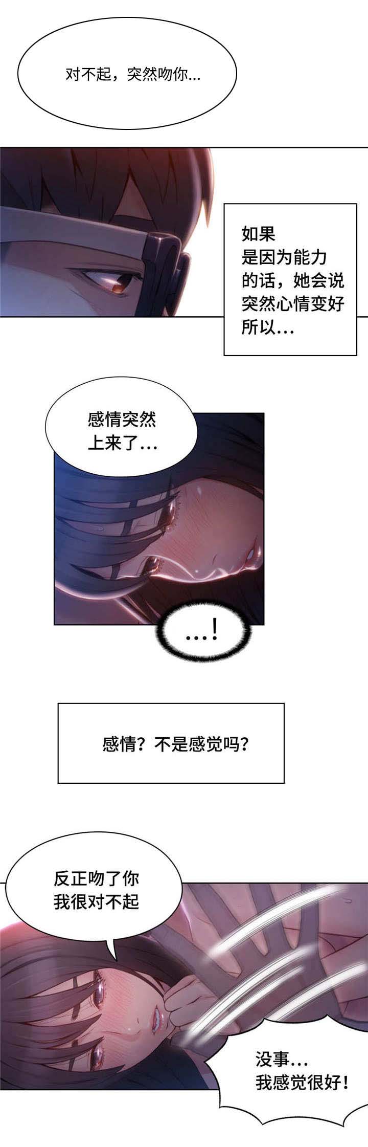 《第一感》第94章我来帮你 第3页