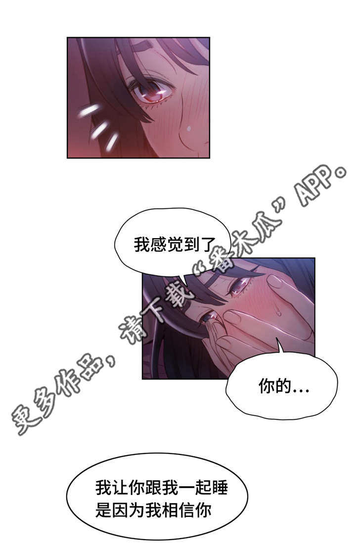 《第一感》第94章我来帮你 第4页