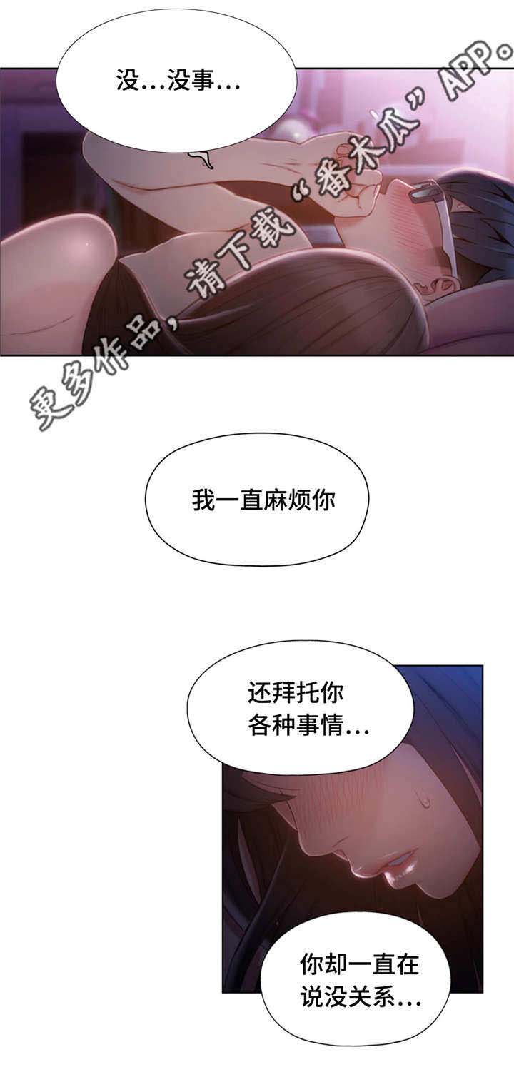 《第一感》第94章我来帮你 第6页